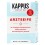 KAPPUS DOCTOR´S JABÓN ANTIBACTERIANO PASTILLA 100 g
